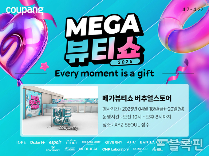쿠팡 ‘메가뷰티쇼’ 이미지.