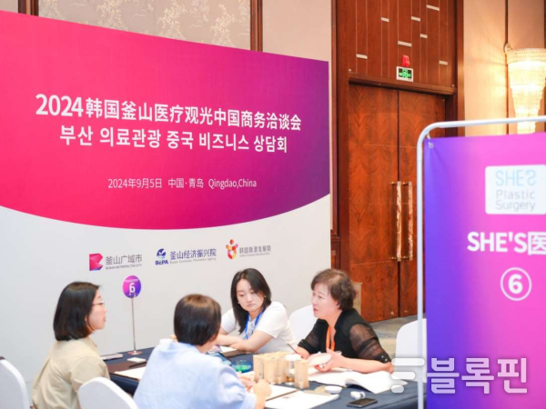 중국 관광업계 대상 비즈니스 상담회 개최 (2024.9.5.). 사진ㅣ부산시 