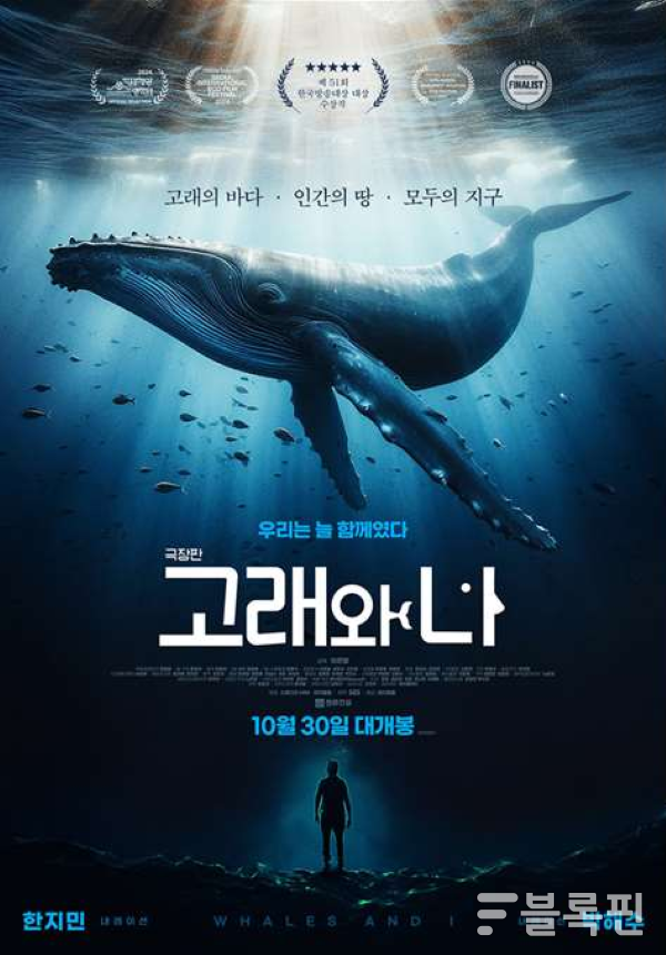 '고래와 나' 포스터. 이미지ㅣ부산시