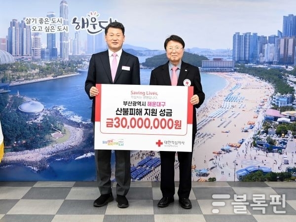 성금전달식. 사진ㅣ해운대구 