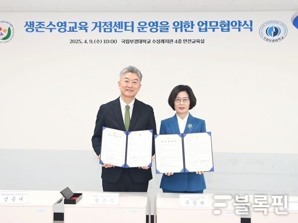 국립부경대-부산남부교육지원청 협약 (2025.4.9). 사진ㅣ국립부경대학교 