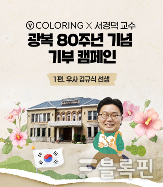 V컬러링 기부 캠페인 포스터. 사진ㅣSK텔레콤