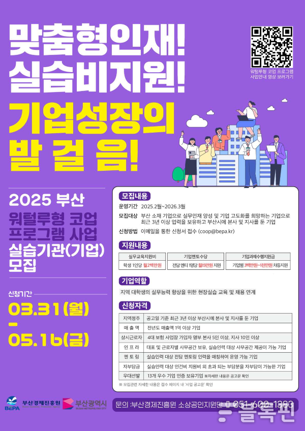2025년 부산 워털루형 코업 프로그램 안내문. 이미지ㅣ부산시 