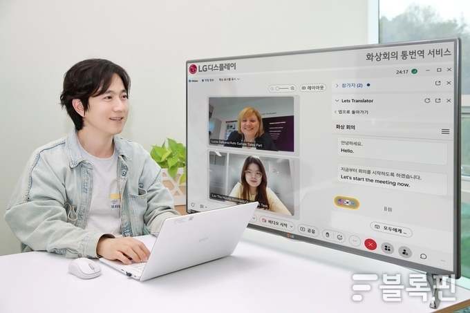 AI 어시스턴트 서비스의 자동 통번역 기능을 이용해 유럽 및 베트남 법인과 화상회의를 하고 있는 LG디스플레이 직원. 사진ㅣLG디스플레이