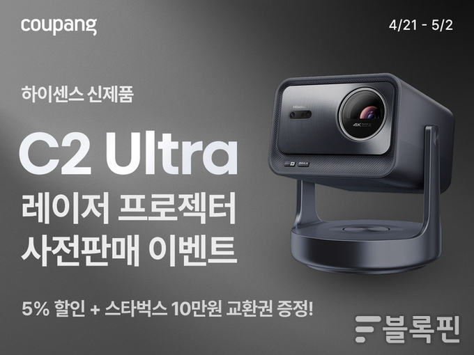 쿠팡 ‘C2 울트라’ 사전 판매 이벤트