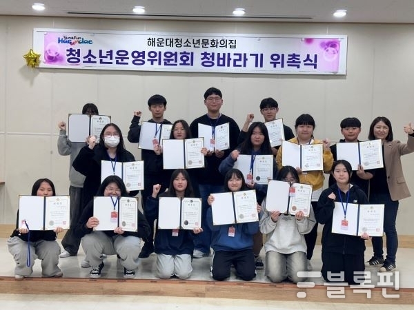 제10기 청소년운영위원회 ‘청바라기’ 위촉식을 개최. 사진ㅣ해운대구 