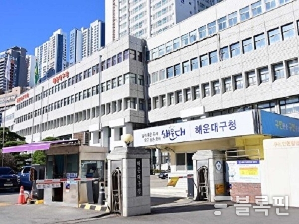 해운대구청 전경. 사진ㅣ해운대구 