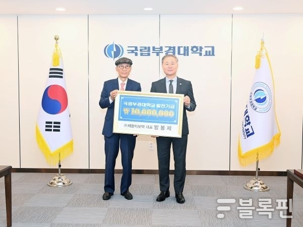 방봉제 ㈜제왕터보텍 대표, 국립부경대에 1천만 원 기부. 사진ㅣ국립부경대학교 