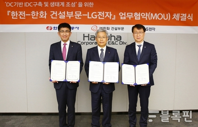 (왼쪽부터) 김승모 한화 건설부문 대표이사, 김동철 한국전력 사장, 이재성 LG전자 ES사업본부장. 사진ㅣLG전자
