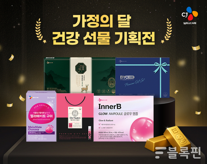 CJ웰케어 가정의 달 기획전. 이미지ㅣCJ제일제당