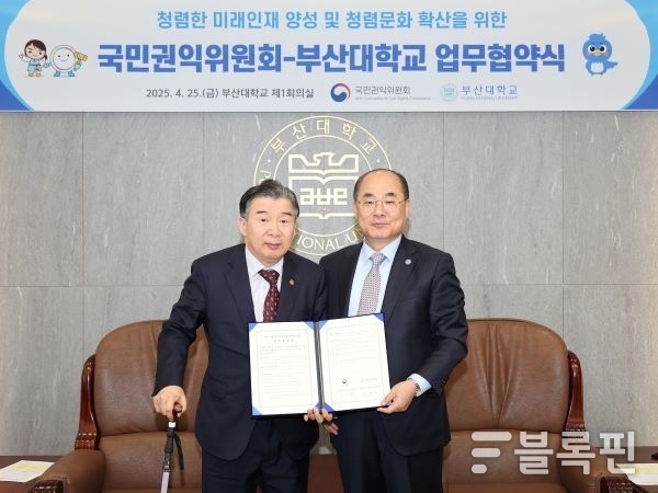 부산대-국민권익위 청렴 협약식. 사진ㅣ부산대학교