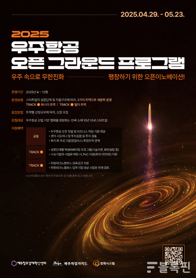 포스터/ 제주창조경제혁신센터