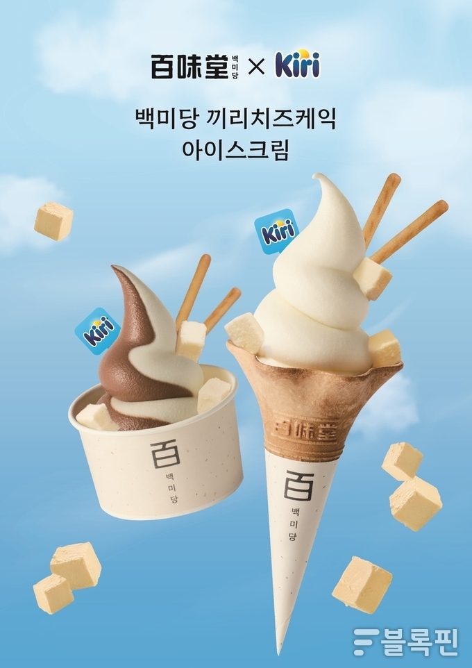 백미당 ‘끼리치즈케익 아이스크림’ 한정 출시. 이미지ㅣ백미당