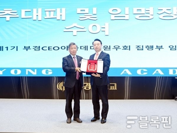 부경 CEO 아카데미 원우회 출범식. 사진ㅣ국립부경대학교 