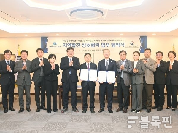국립수산과학원과 협약. 사진ㅣ국립부경대학교 