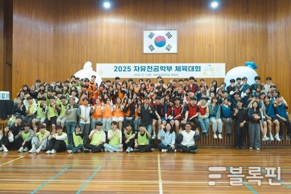 자유전공학부 체육행사. 사진ㅣ국립부경대학교 