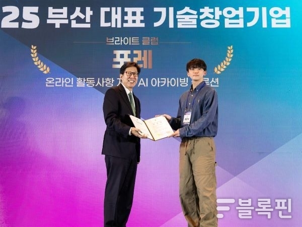 브라이트 클럽 인증서 수상. 사진ㅣ국립부경대학교 
