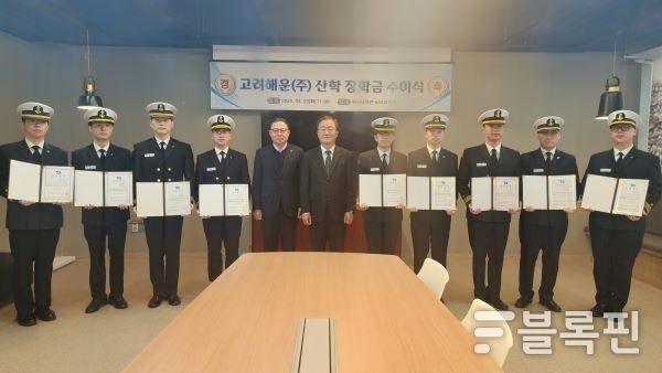 국립한국해양대 해사대학, 고려해운㈜ 산학장학금 수여식 열려. 사진ㅣ국립한국해양대학교 