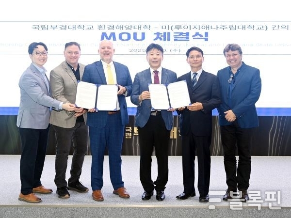 루이지애나주립대 협약. 사진ㅣ국립부경대학교 