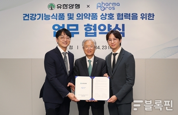 왼쪽부터 고상온 대표, 조욱제 대표이사, 임별 대표. 사진 ㅣ 유한양행