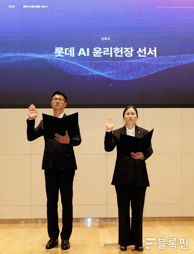 롯데가 7일 롯데월드타워에서 AI 윤리헌장을 선포하고 AI 활용 및 개발 과정에서 전 임직원이 준수해야 하는 원칙을 공유했다. 사진 ㅣ 롯데