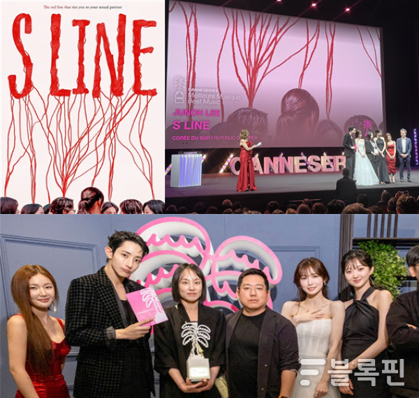 제8회 칸 국제 드라마 페스티벌 음악상 수상작 ‘S라인’. 사진ㅣ 부산콘텐츠마켓