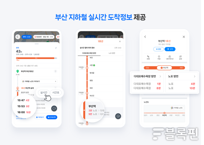 네이버지도 부산 지하철 실시간 도착정보 제공 이미지.
