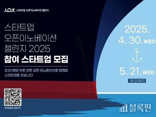 삼성중공업x스타트업 오픈이노베이션 챌린지 2025. 이미지ㅣ부산창조경제혁신센터
