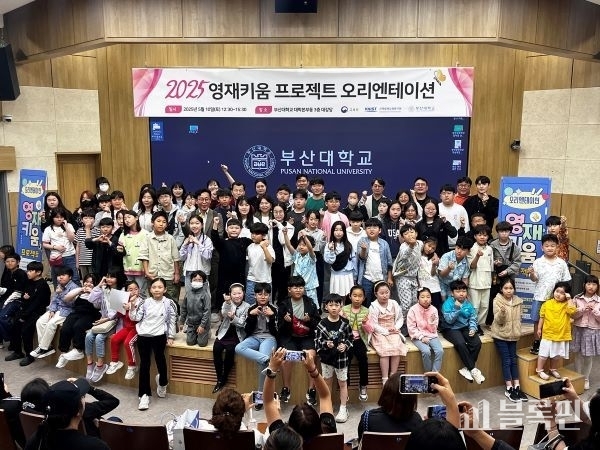 부산대 2025 영재키움 프로젝트 발대식. 사진ㅣ부산대학교