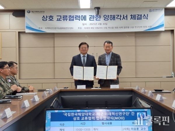 국립한국해양대, 해군 미래혁신연구단과 해양 방위기술 협력 MOU 체결. 사진ㅣ국립한국해양대학교 