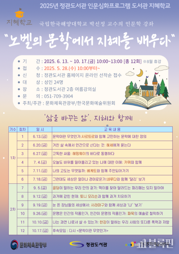 기장군 정관도서관 지혜학교 안내문. 이미지ㅣ기장군