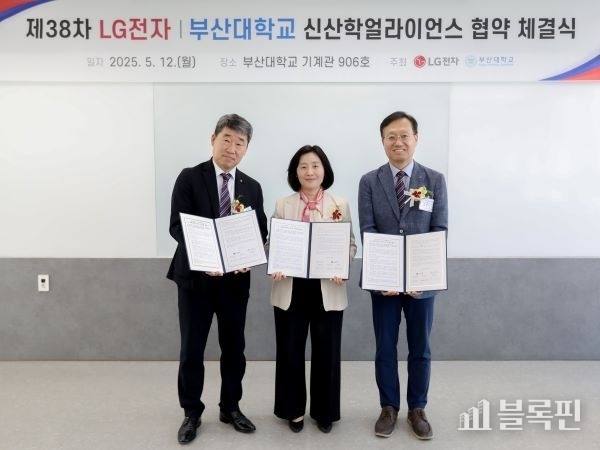 부산대-LG전자 신산학얼라이언스 협약식. 사진ㅣ부산대학교