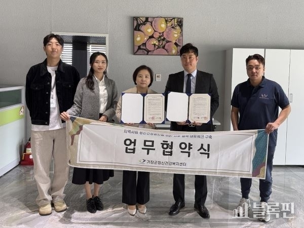 기장군 정신건강복지센터와 하이리페움이 군민 정신건강 증진을 위한 업무협약을 체결했다. 사진ㅣ기장군 