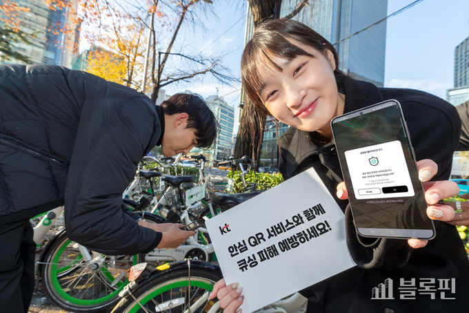 서울 광화문 인근에서 KT 안심 QR 서비스를 이용해 공유자전거 서비스에 부착된 QR코드를 촬영하고 있는 모델들. 사진ㅣKT