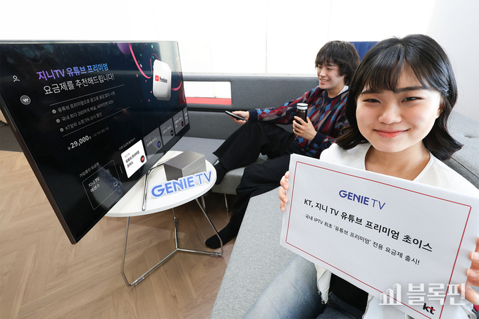 '지니TV 유튜브 프리미엄 초이스' 요금제를 소개하고 있는 모델들. 사진ㅣKT