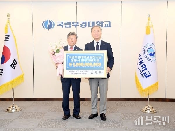 강세흥 동문 장동석 연구지원금 10억 기부 (2025.5.15.). 사진ㅣ국립부경대학교 