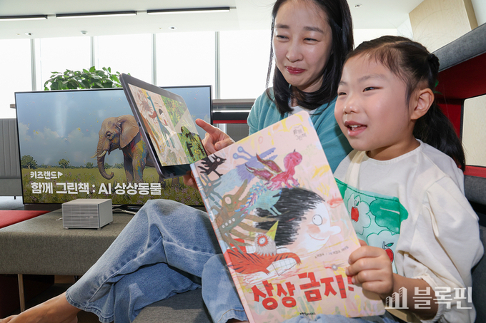 엄마와 아이 모델이 '상상금지!' 그림책을 보는 모습. 사진ㅣKT