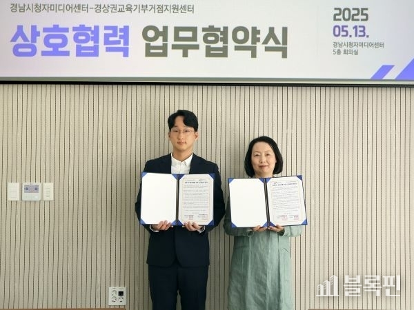 교육기부거점지원센터-경남시청자미디어센터 협약 (2025.5.13.). 사진ㅣ국립부경대학교 