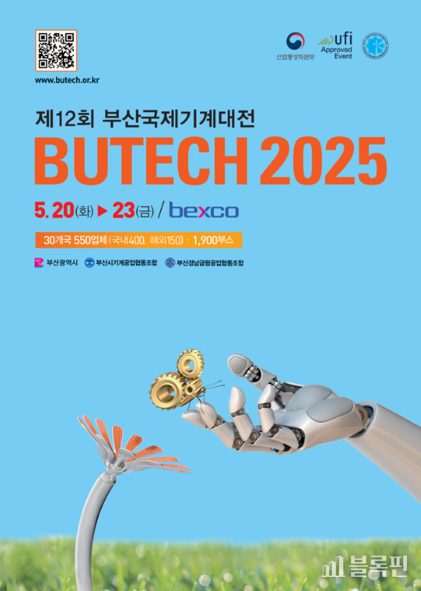 BUTECH 2025 포스터. 이미지ㅣ부산시
