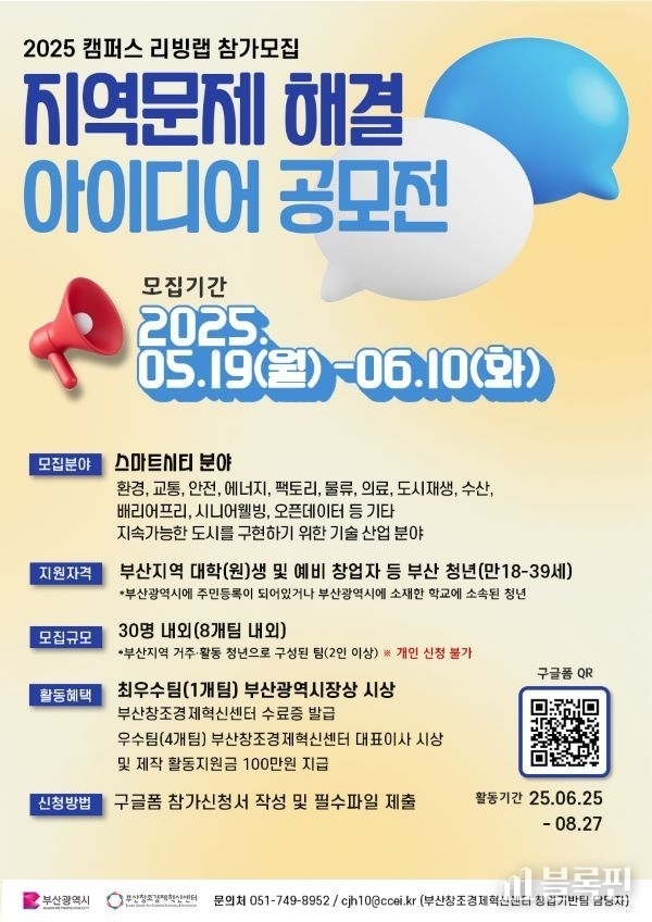 캠퍼스 리빙랩 웹포스터. 이미지ㅣ부산창조경제혁신센터