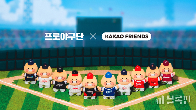 '춘식이' 컬래버레이션 굿즈. 사진ㅣ카카오