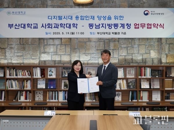 부산대 사회대-동남지방통계청 업무협약식. 사진ㅣ부산대학교 