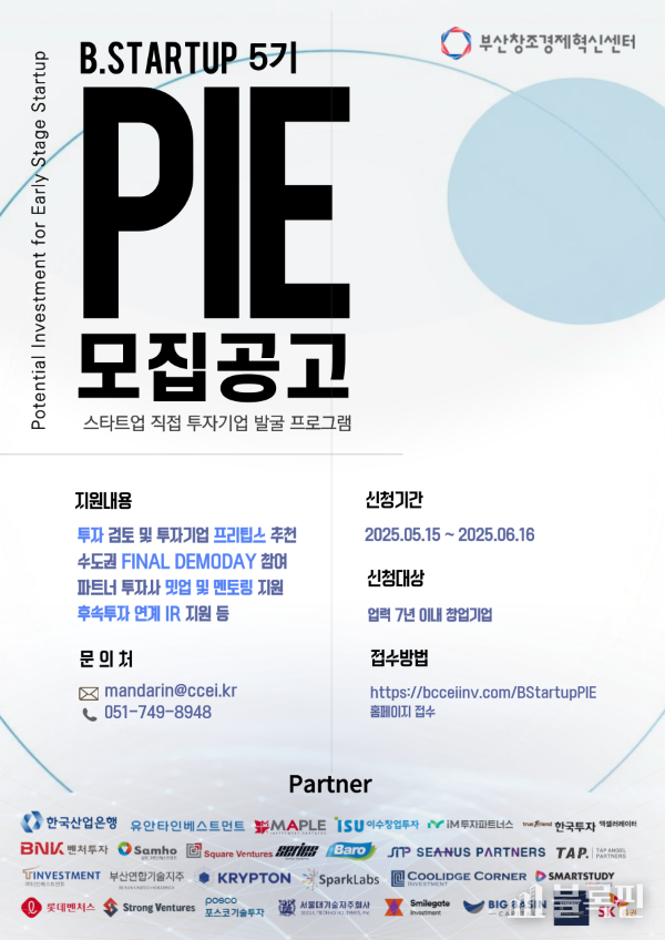 B.Startup PIE 배치프로그램 5기 모집공고. 이미지ㅣ부산창조경제혁신센터
