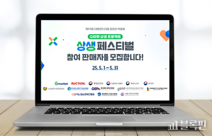 G마켓 ‘상생페스티벌’ 참여 판매자 모집 이미지. 