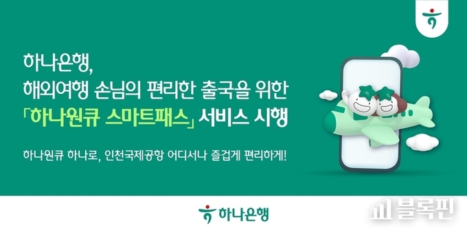 이미지 ㅣ 하나은행.