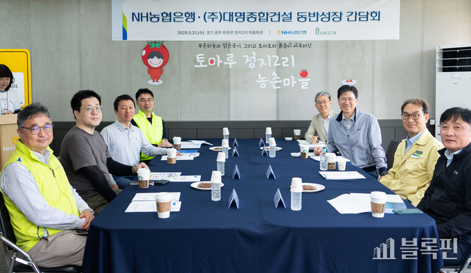 농협은행 강태영 은행장(오른쪽부터 세번째) 및 대명종합건설 이재문 재무이사(왼쪽 두번째), 지우종 이사(왼쪽 세번째)를 포함한 양사 임직원들이 간담회를 하고 있다.