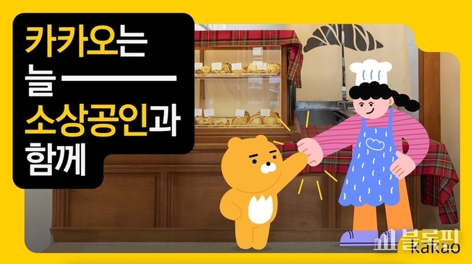 카카오 상생캠페인 이미지