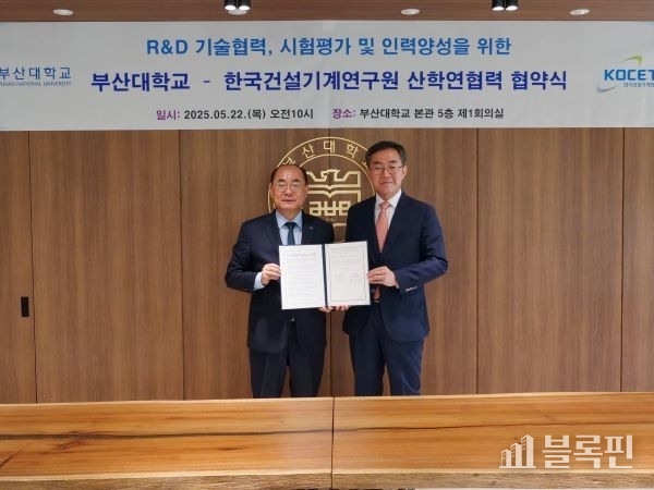 부산대-한국건설기계연구원 협약. 사진ㅣ부산대학교