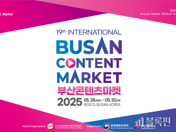 BCM 2025 포스터. 이미지ㅣ부산콘텐츠마켓