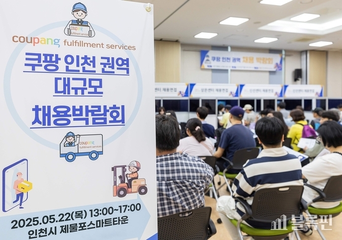 지난 22일 인천 제물포 스마트타운에서 열린 쿠팡 '인천권역 대규모 채용박람회'. 사진ㅣ쿠팡
